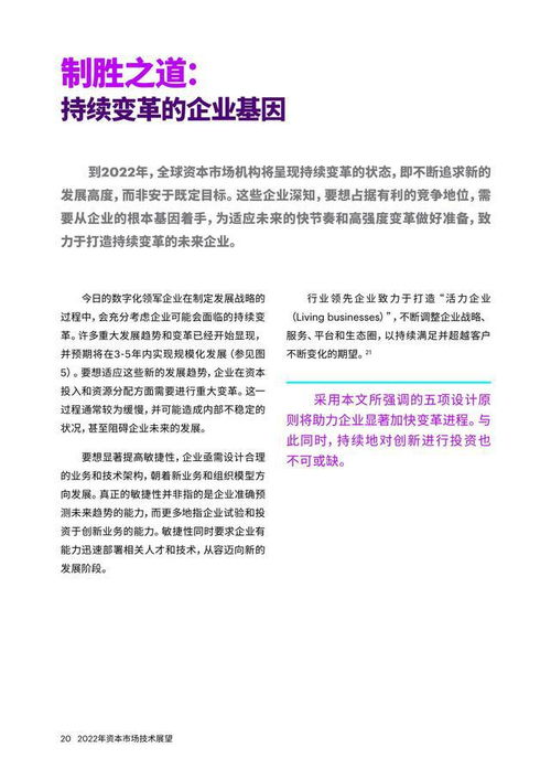 埃森哲2022年技術(shù)展望 引領(lǐng)數(shù)字化資本市場(chǎng)的五大核心設(shè)計(jì)原則